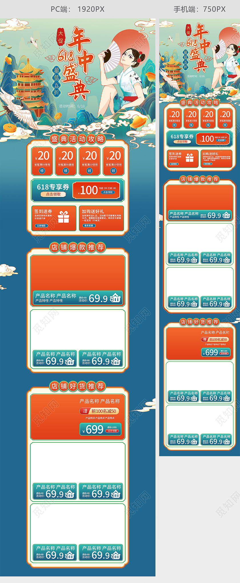 绿色中国风国潮618年中大促电商首页