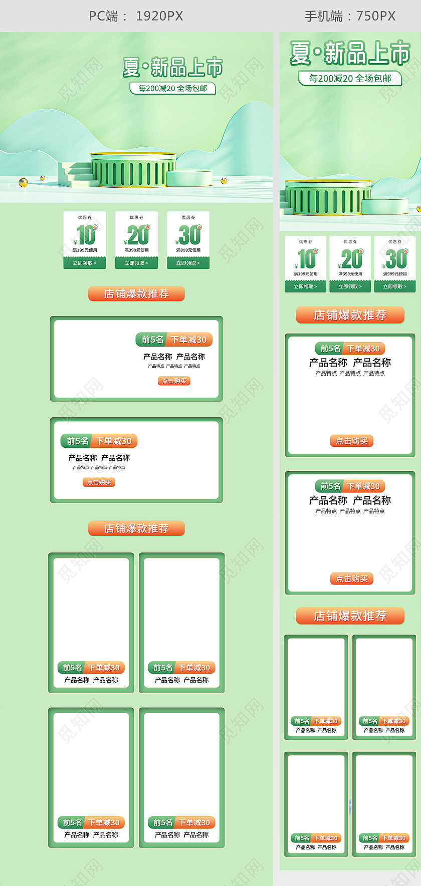 电商绿色C4D淘宝天猫夏新品上市首页模板夏季