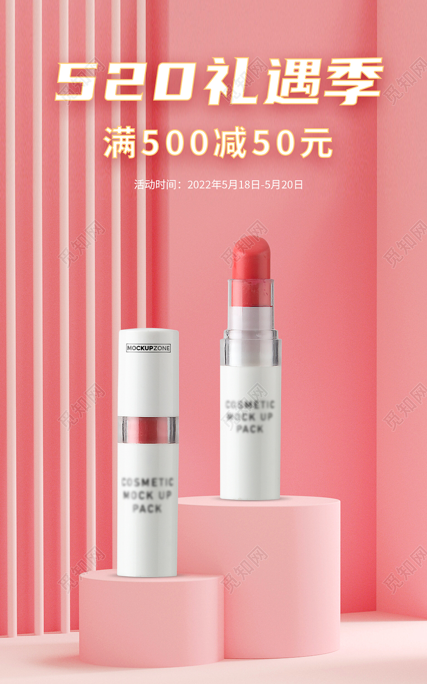 粉色c4d520礼遇季口红banner海报情人节海报banner