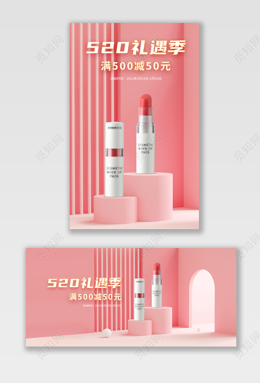 粉色c4d520礼遇季口红banner海报情人节海报banner