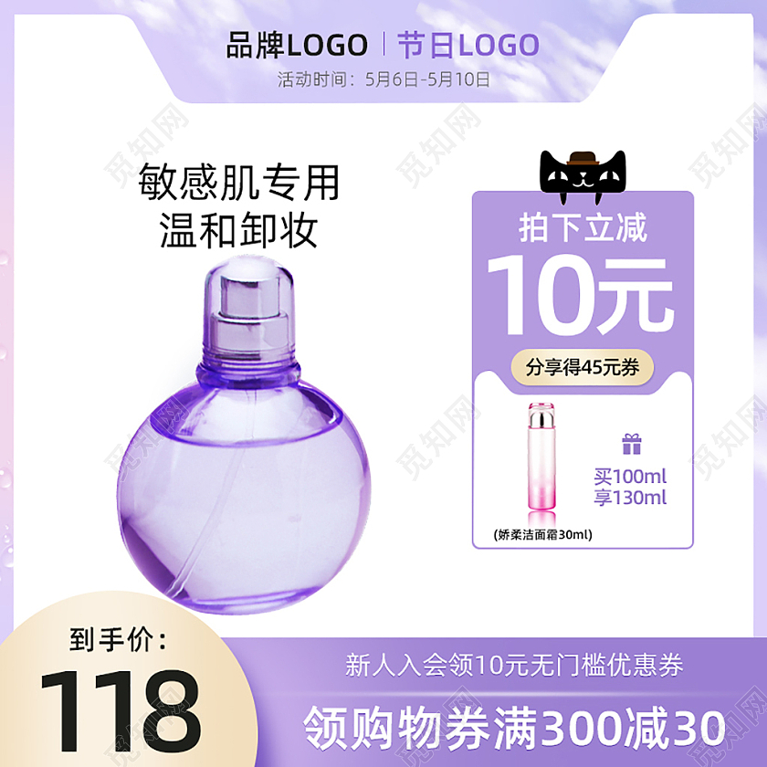 紫色渐变化妆品电商淘宝天猫京东主图直通车美妆产品主图直通车