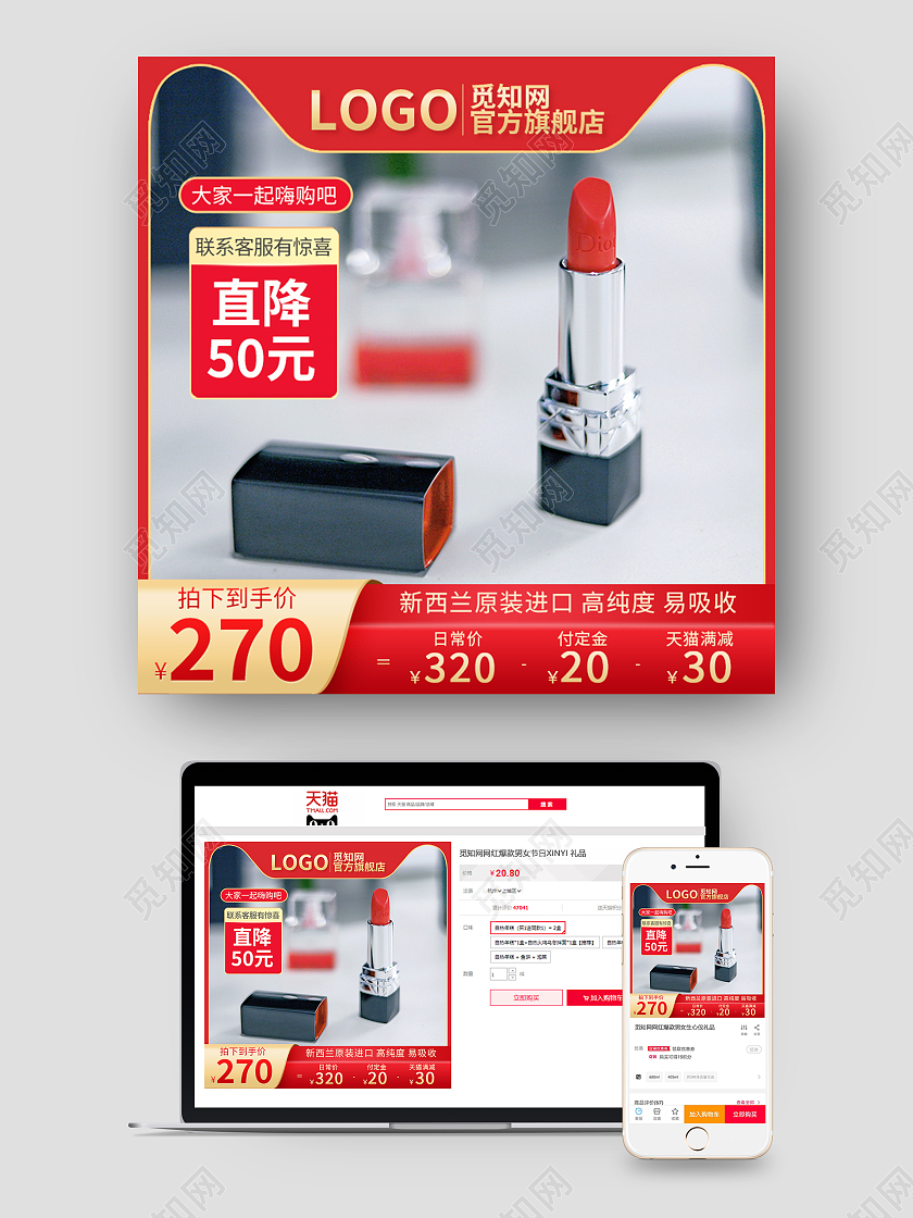 红色喜庆美妆促销红色化妆品主图直通车电商活动促销美妆美妆产品主图直通车