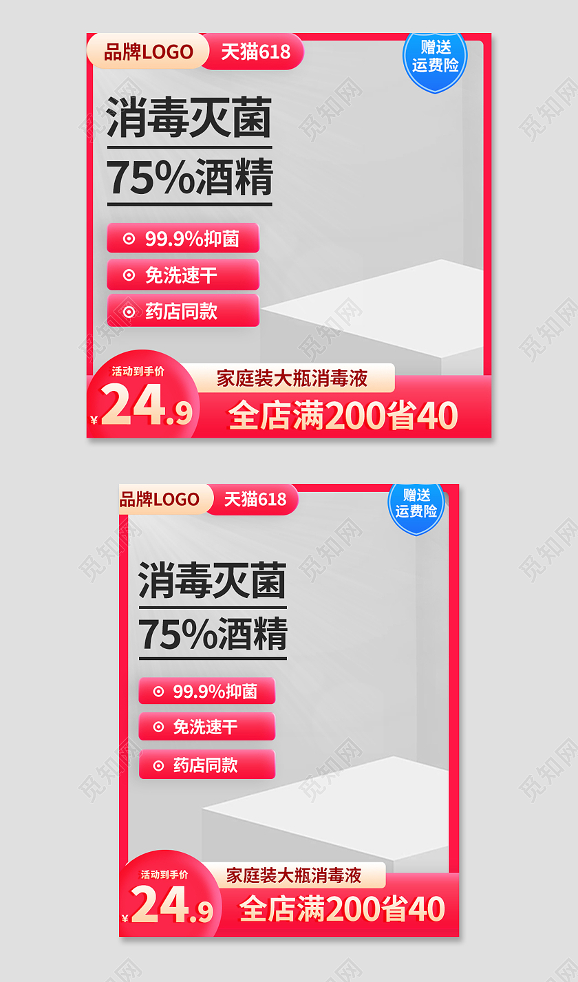 红色简约大气酒精主图直通车