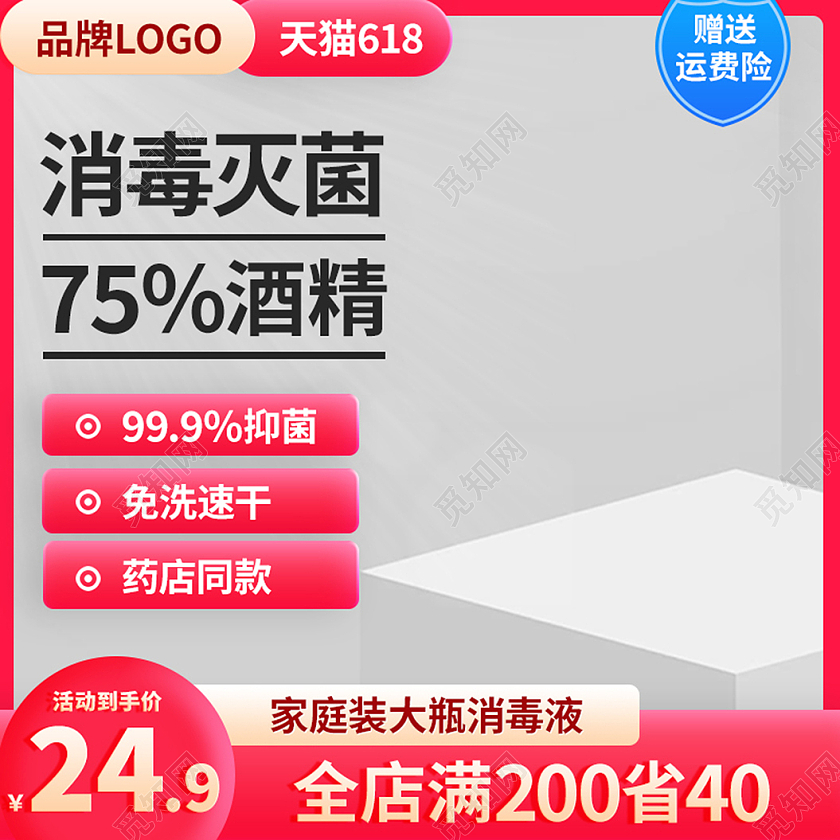 红色简约大气酒精主图直通车