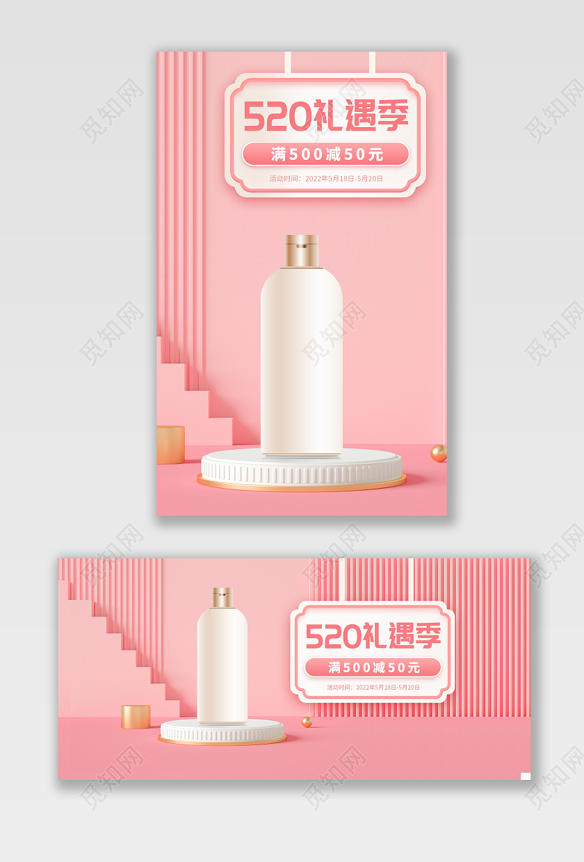 粉色c4d520礼遇季banner海报情人节海报美妆情人节海报banner
