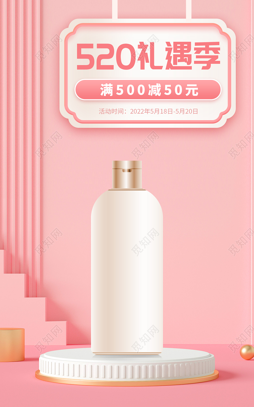 粉色c4d520礼遇季banner海报情人节海报美妆情人节海报banner
