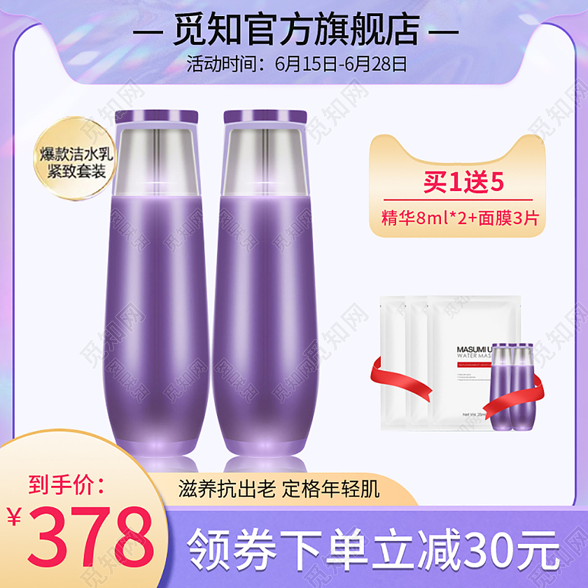 紫色简约活动天猫美妆化妆品爽肤水主图美妆产品主图直通车