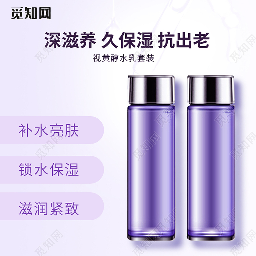 紫色简约美妆化妆品爽肤水天猫活动主图美妆产品主图直通车