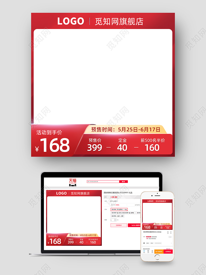 红色618促销主图直通车大促