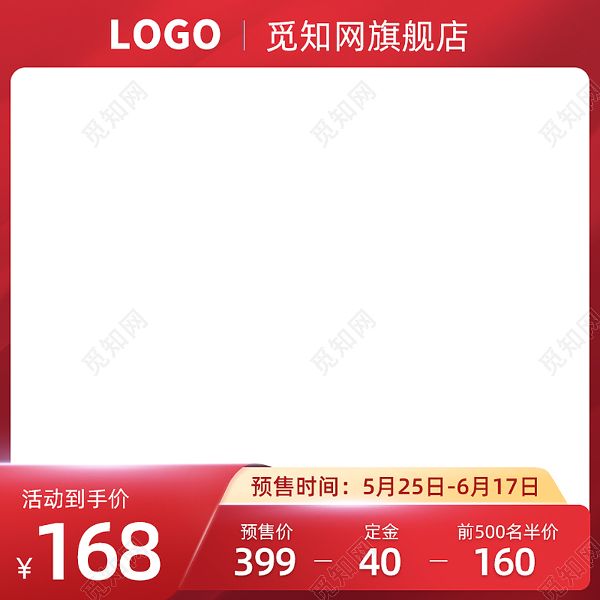 红色618促销主图直通车大促