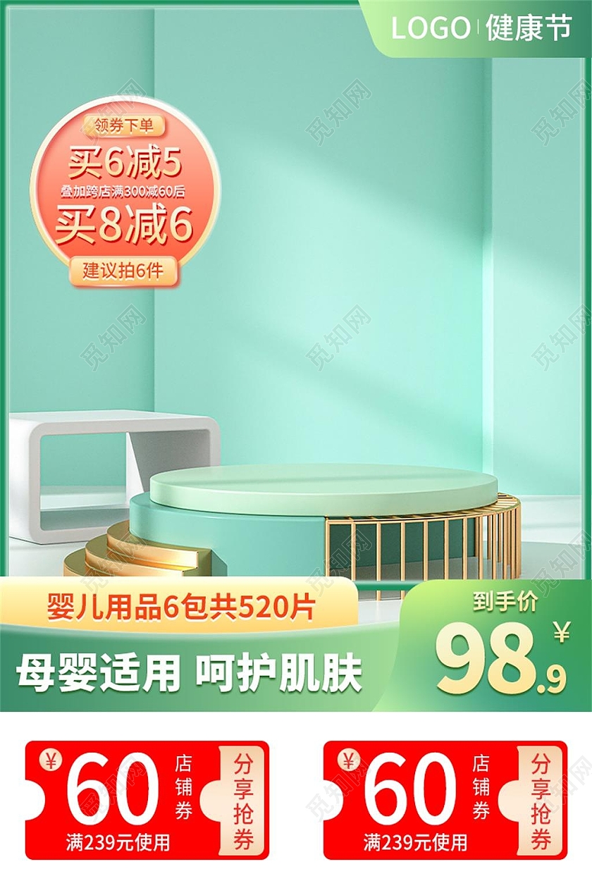 绿色简约母婴适用呵护肌肤电商淘宝天猫京东母婴活动促销主图主图直通车