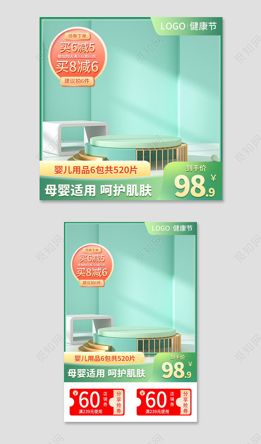 绿色简约母婴适用呵护肌肤电商淘宝天猫京东母婴活动促销主图主图直通车