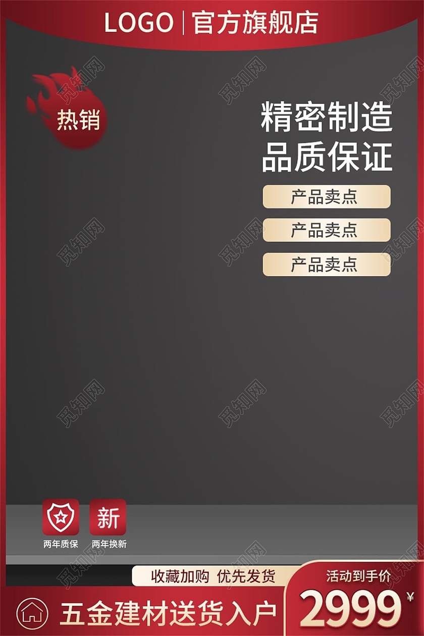 红色简约五金电商淘宝天猫京东品牌活动促销主图主图主图直通车