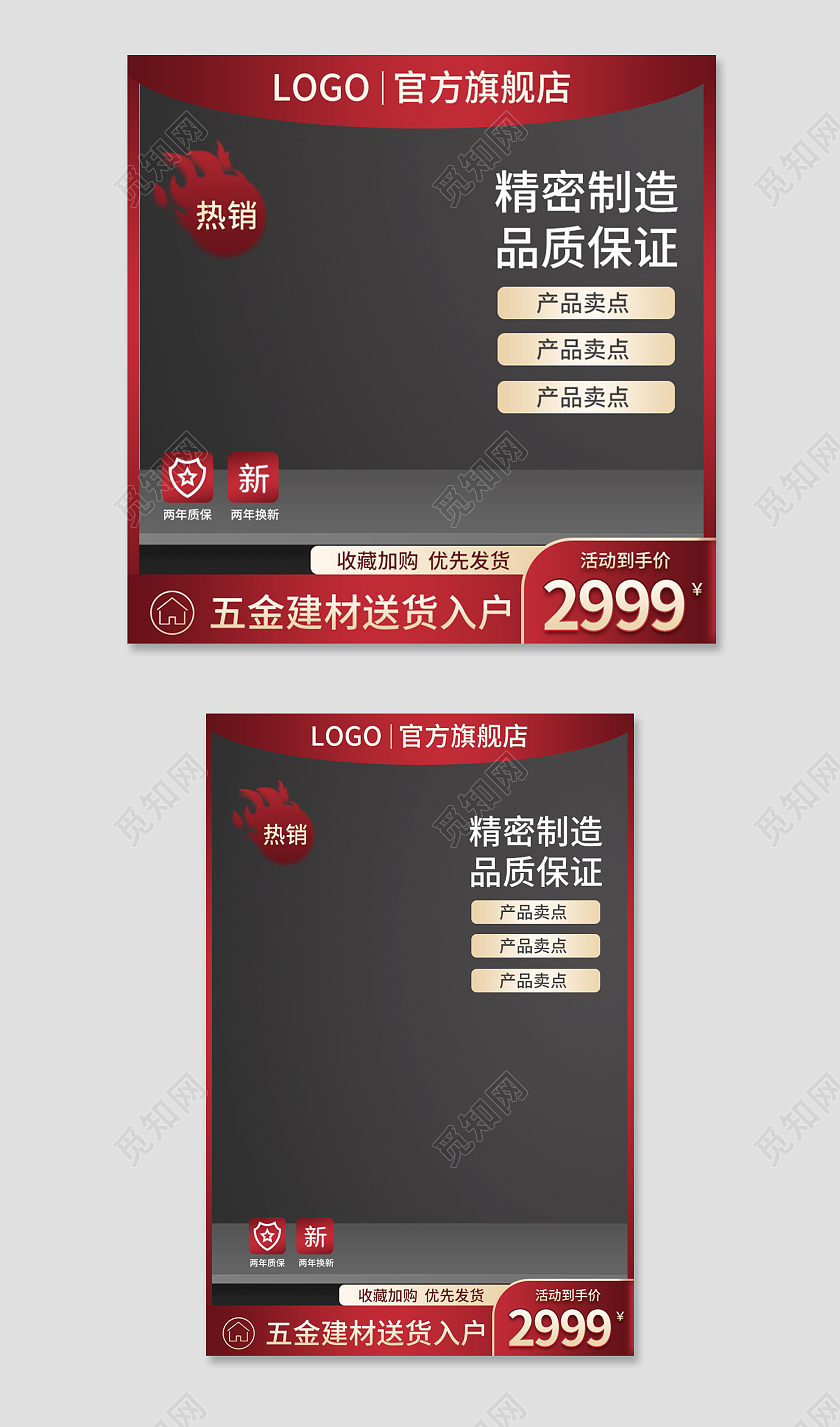 红色简约五金电商淘宝天猫京东品牌活动促销主图主图主图直通车