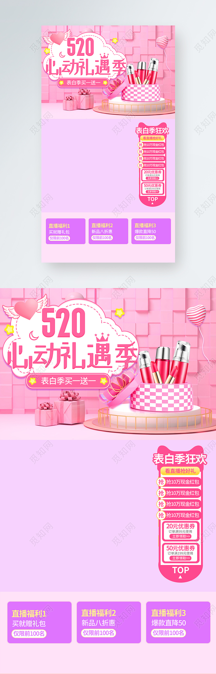 粉色C4D520心动礼遇季表白季狂欢活动直播背景520直播背景