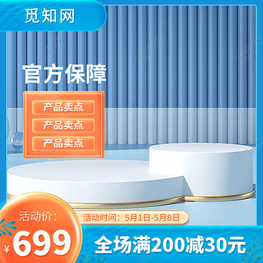 蓝色简约风格主图直通车520主图