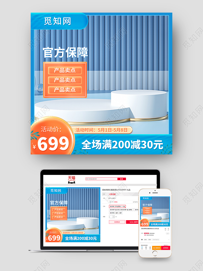 蓝色简约风格主图直通车520主图