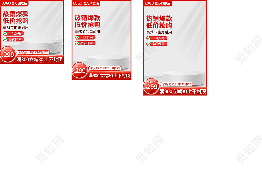 红色淘宝天猫大气热销爆款主图直通车