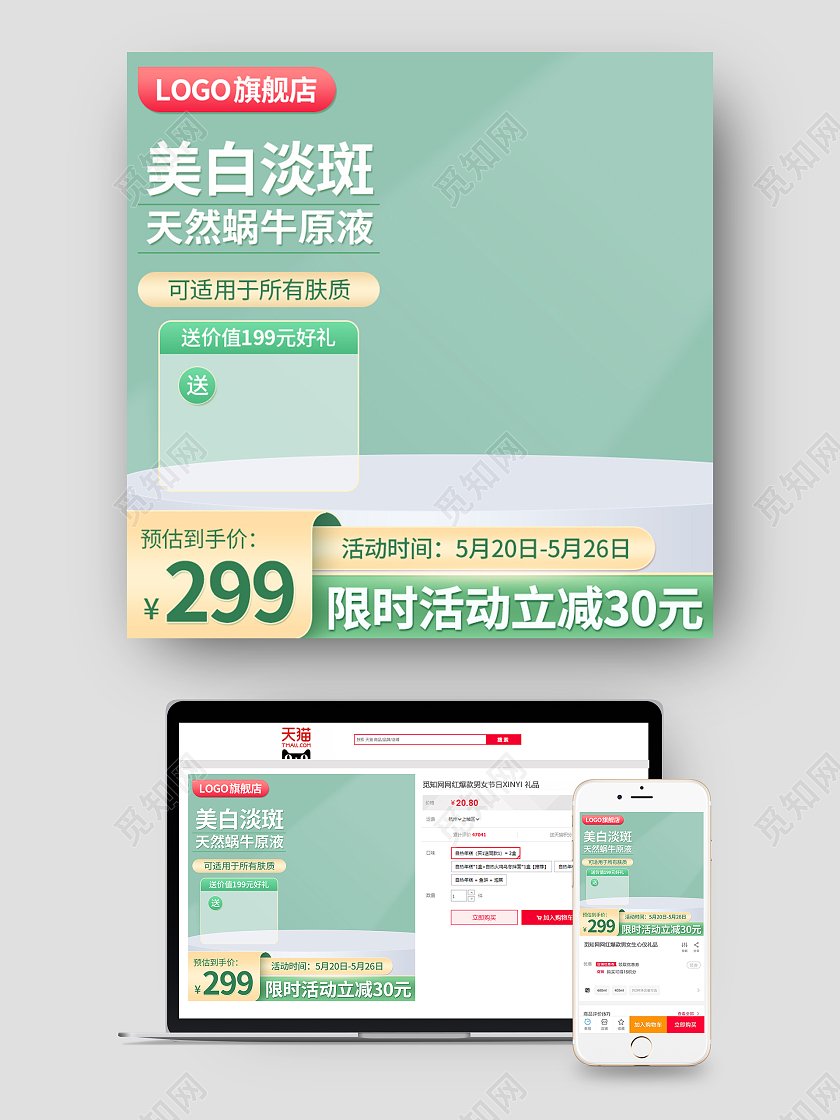 美白淡斑原生态绿色主图直通车