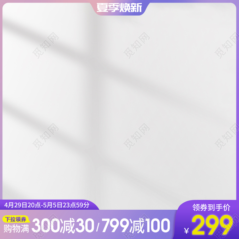 夏季焕新大促活动主图标