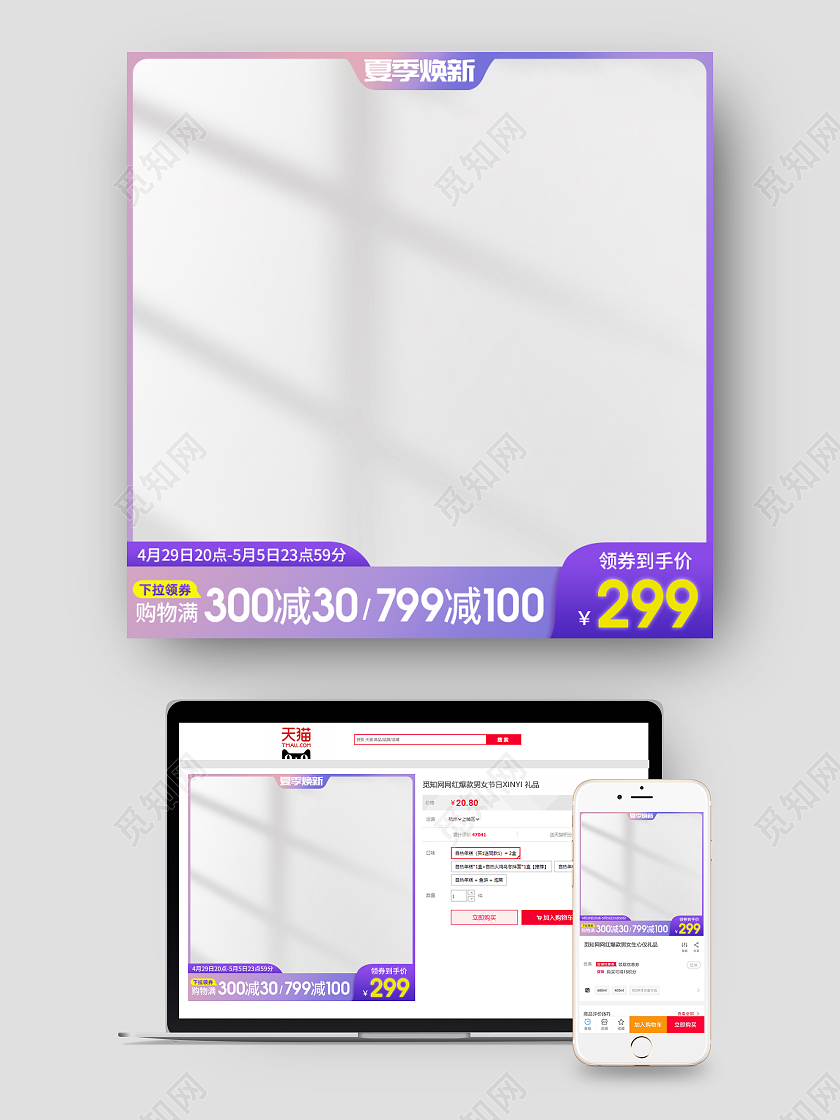 夏季焕新大促活动主图标
