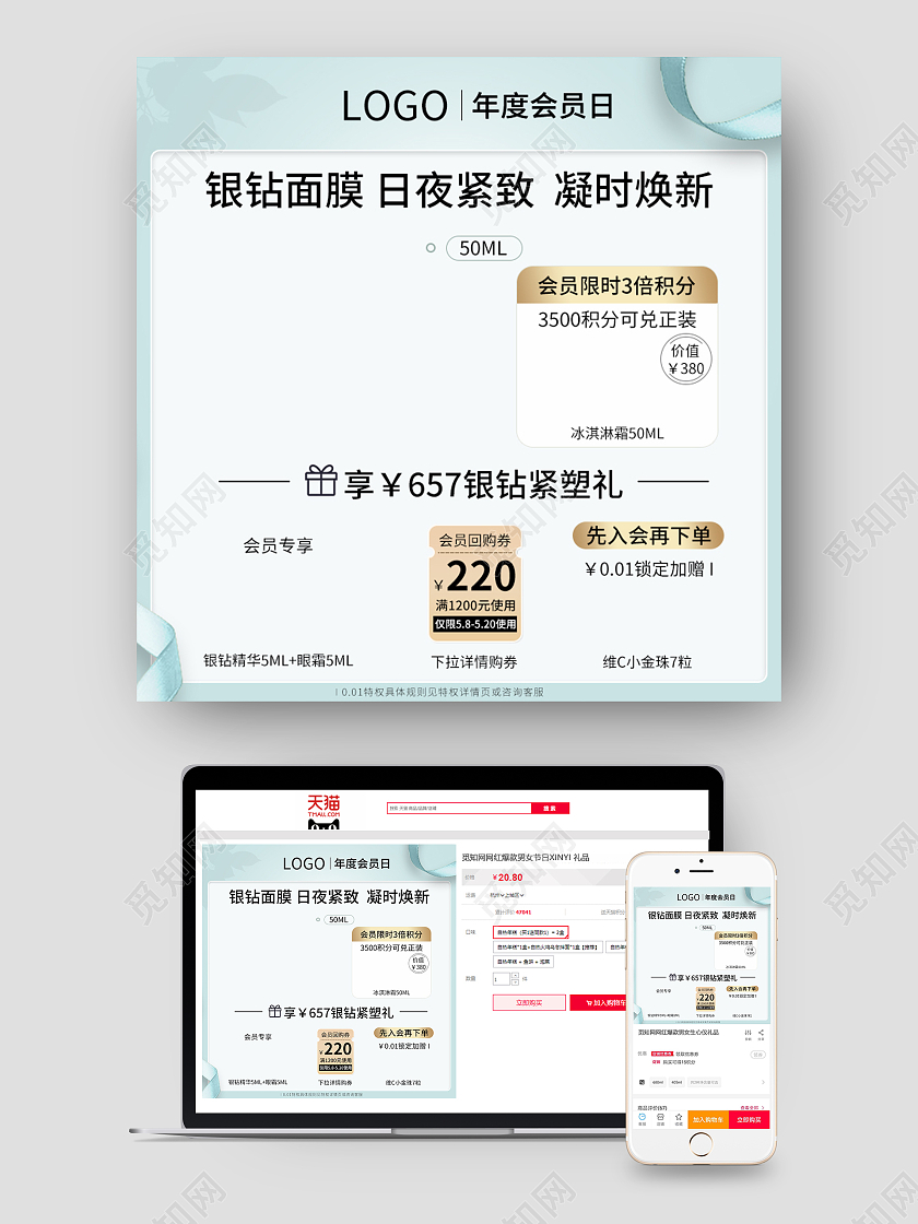 面膜主图直通车医美医用面膜护肤主图模板PSD