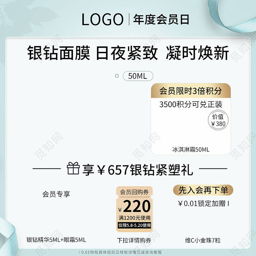 面膜主图直通车医美医用面膜护肤主图模板PSD