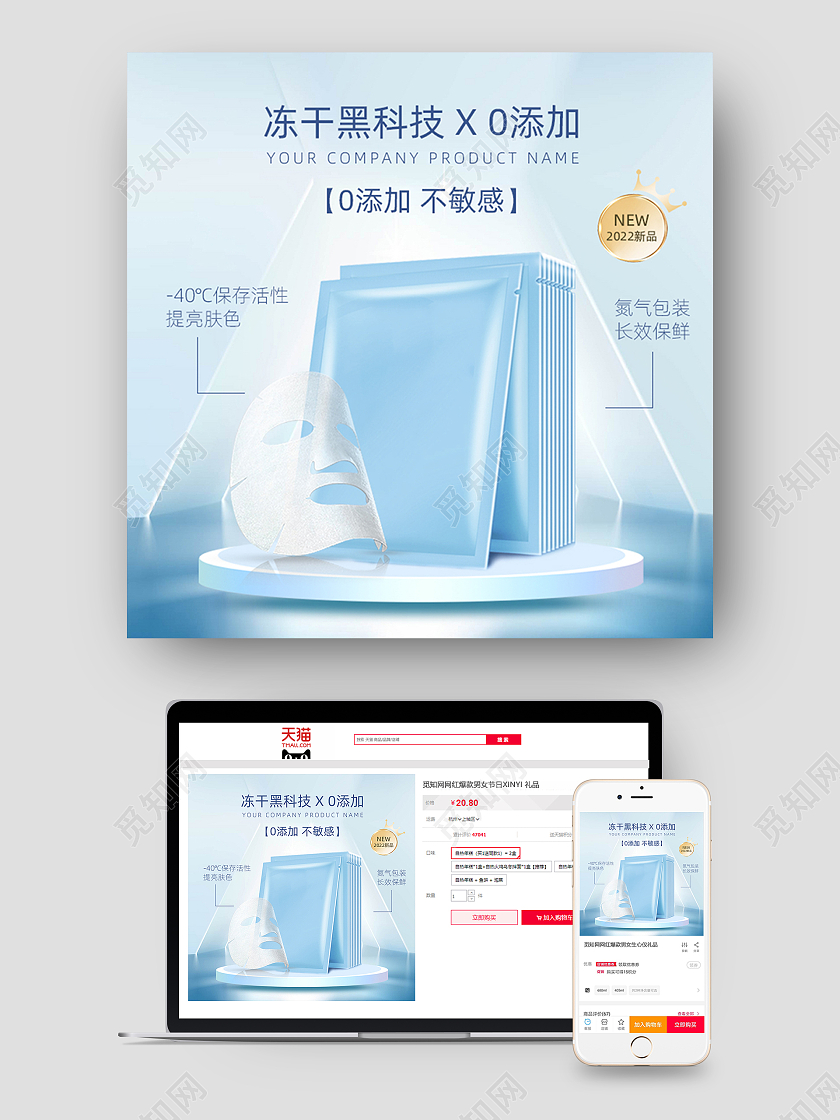 蓝色面膜护肤品化妆品主图直通车