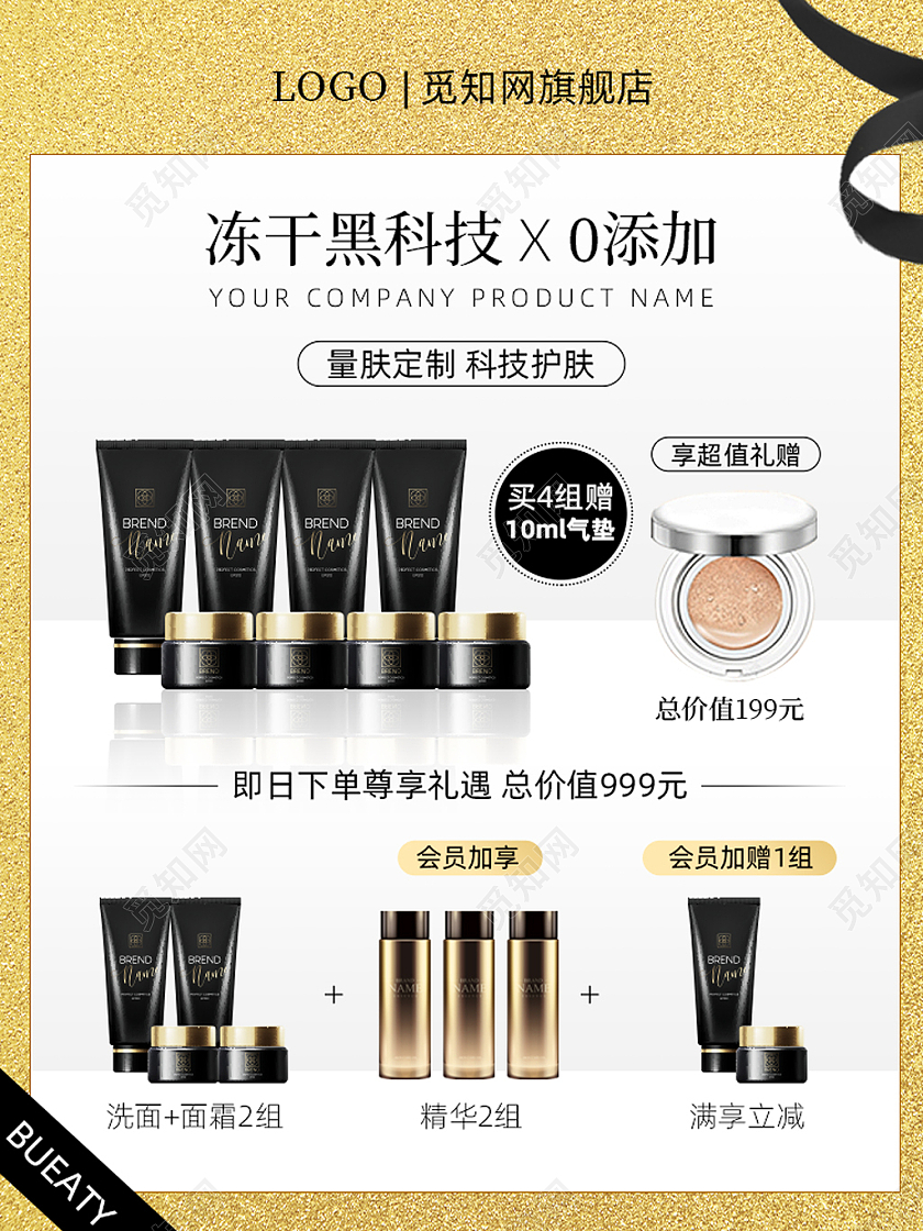 金色黑色护肤化妆品美容主图直通车