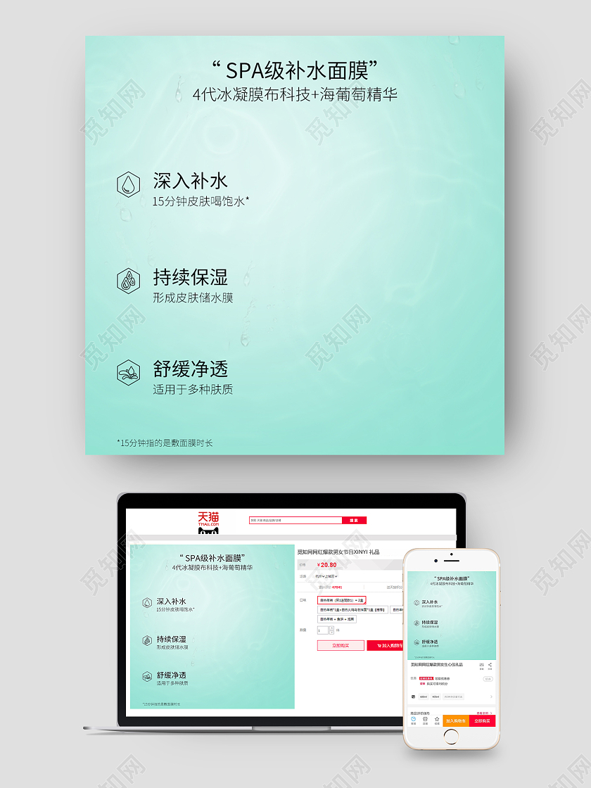 浅绿色小清新风活动补水面膜促销主图直通车模板