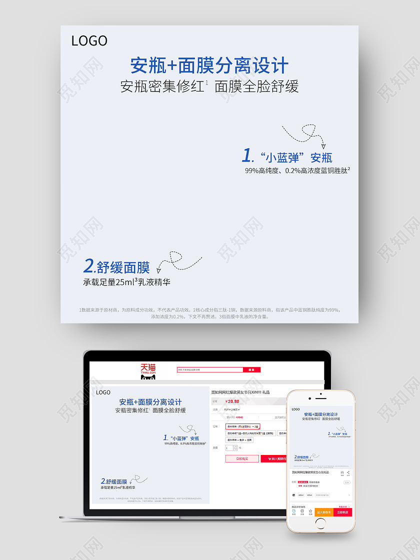 浅蓝色简约风电商淘宝天猫京东面膜主图直通车