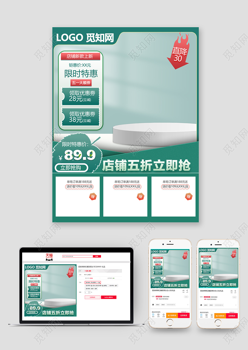 墨绿 PS风格 五一 节假日促销 淘宝 直通车 电商 模板主图直通车