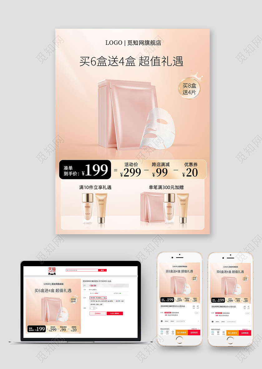 粉色黄色护肤美妆主图直通车