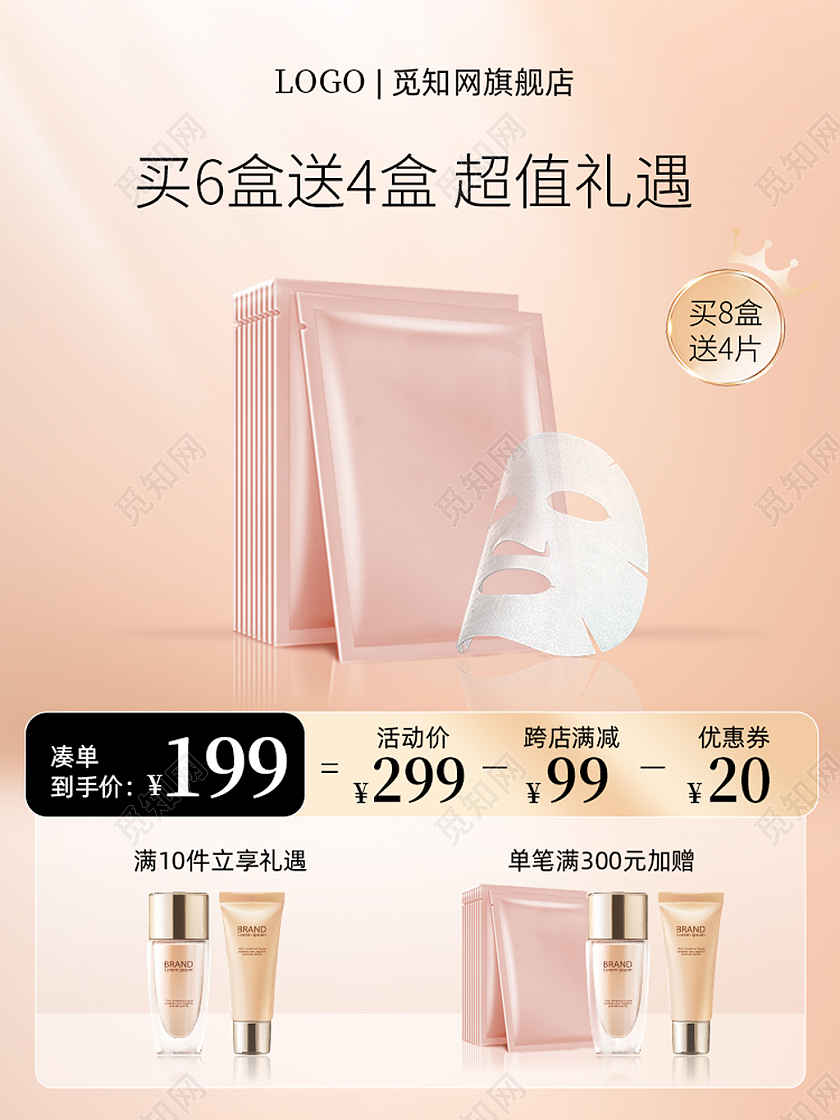 粉色黄色护肤美妆主图直通车