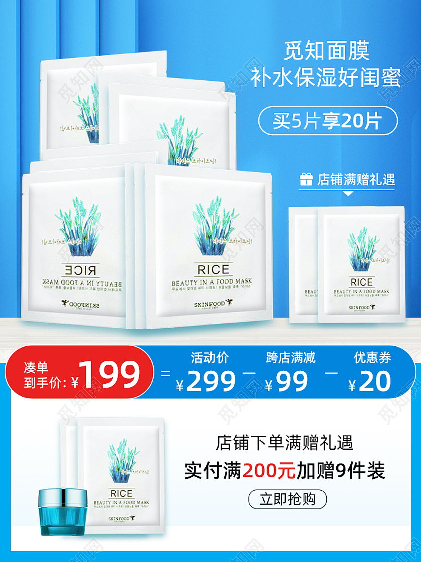 蓝色面膜护肤美容主图直通车