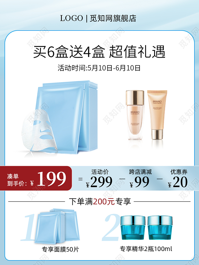 蓝色面膜化妆品护肤美容主图直通车