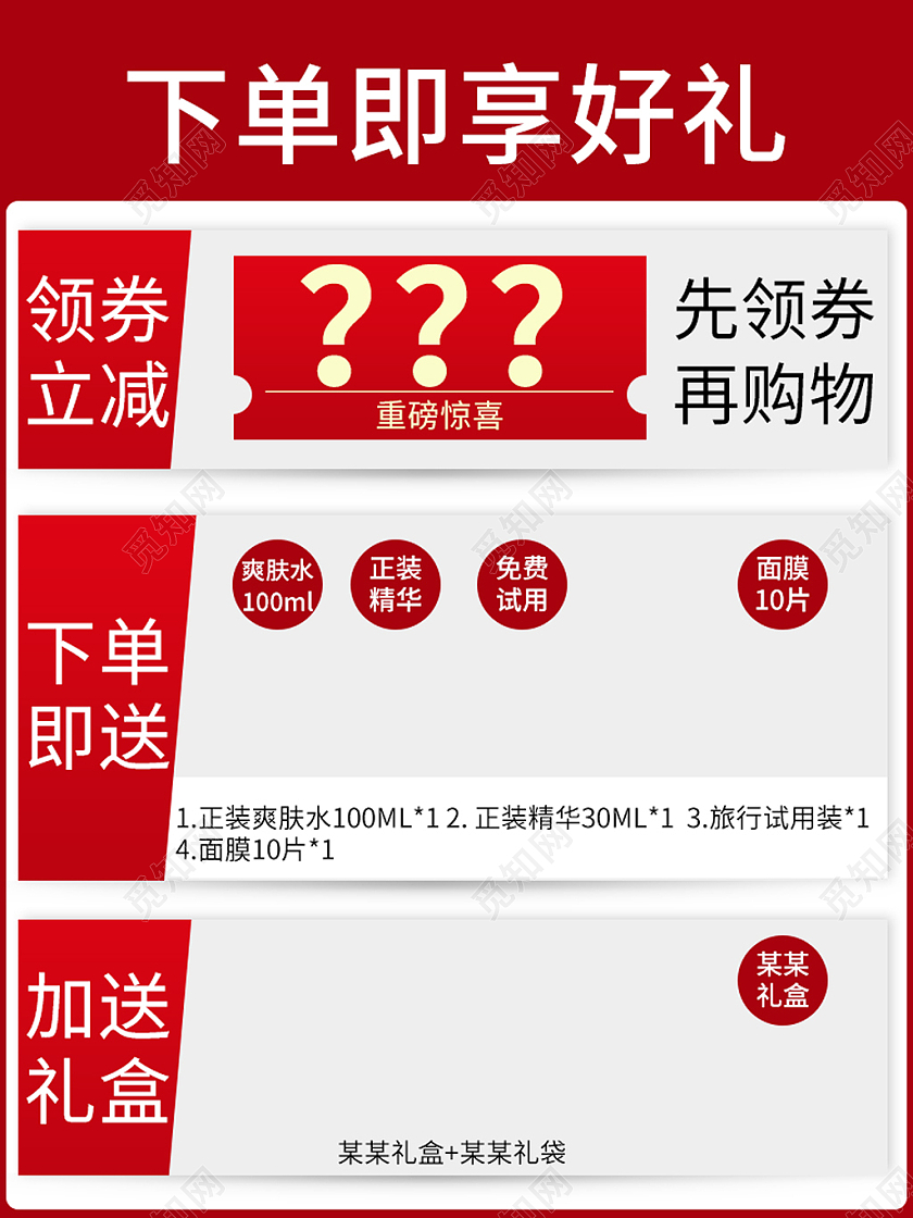 红色电商主图电商化妆品直通车520优惠券主图模板化妆哦美妆产品主图直通车