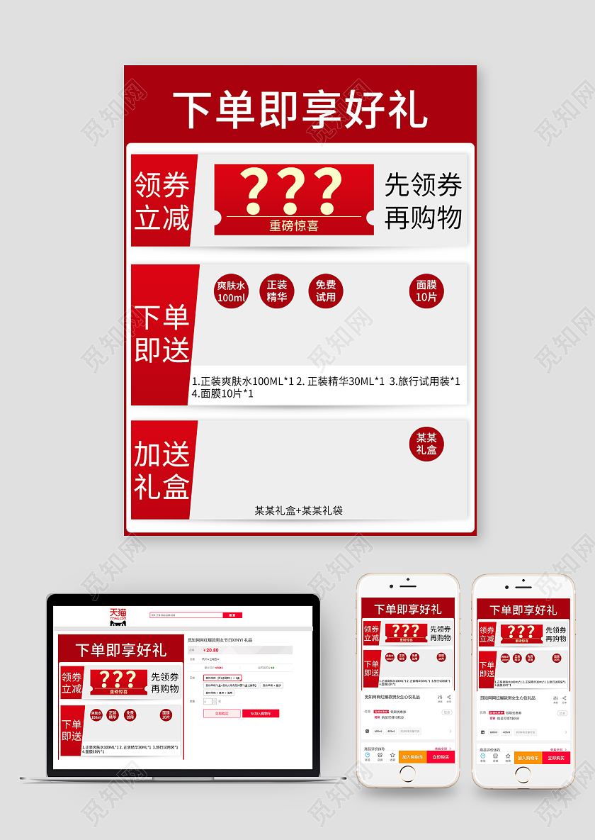红色电商主图电商化妆品直通车520优惠券主图模板化妆哦美妆产品主图直通车