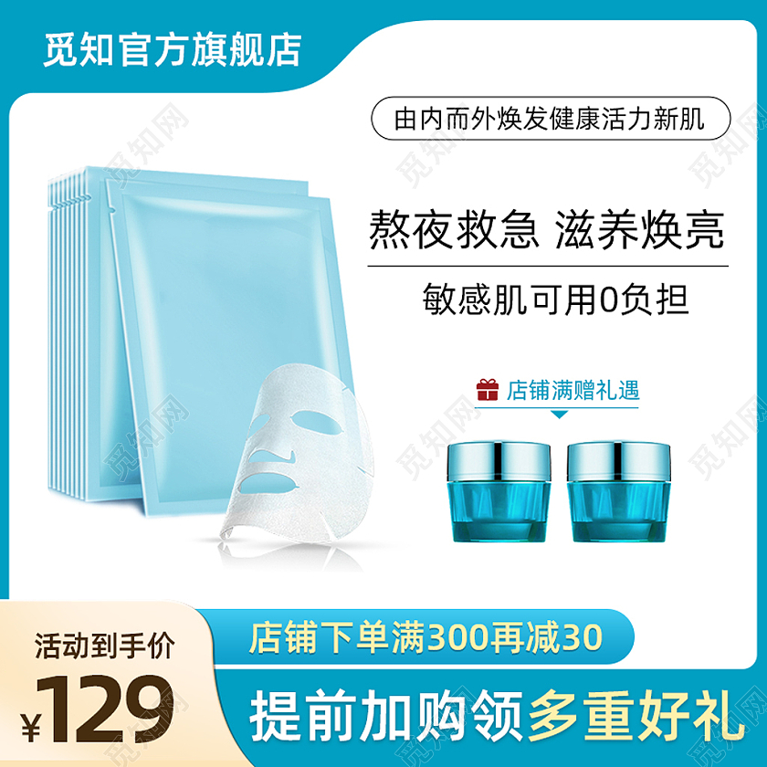 蓝色面膜护肤美容主图直通车