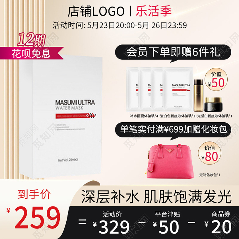 电商金色面膜化妆品主图直通车模板