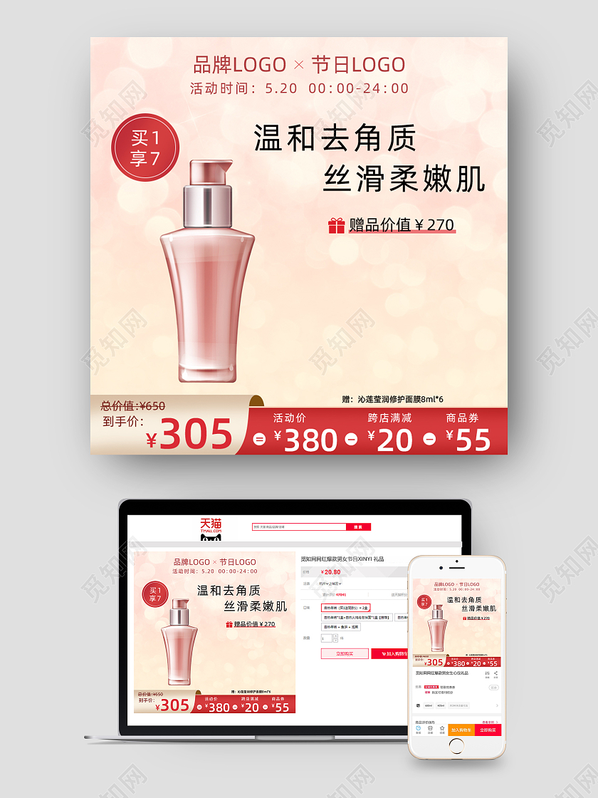 红色面膜主图直通车电商淘宝天猫京东