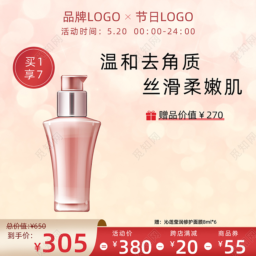 红色面膜主图直通车电商淘宝天猫京东