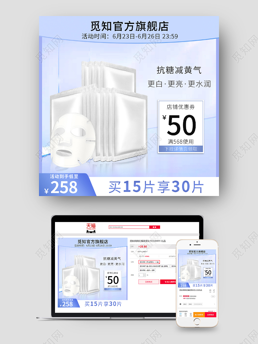 蓝色简约美妆化妆品面膜天猫主图直通车