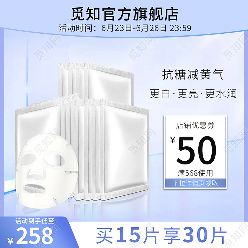 蓝色简约美妆化妆品面膜天猫主图直通车