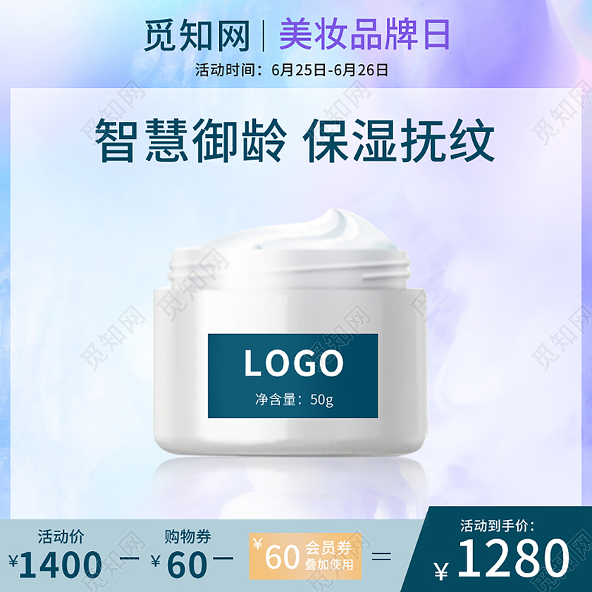 蓝色色简约面霜天猫美妆化妆品直通车