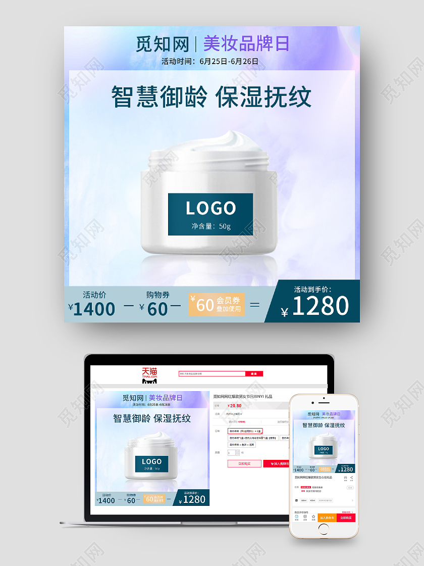 蓝色色简约面霜天猫美妆化妆品直通车