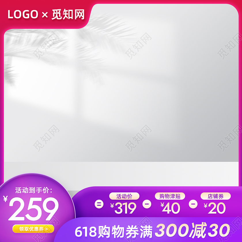 渐变紫色渐变炫彩年中大促618活动电商主图直通车