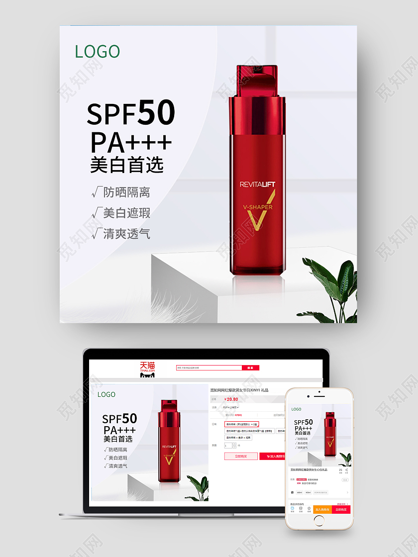 浅灰色简约风立体电商活动护肤品防晒霜主图直通车化妆哦美妆产品主图直通车