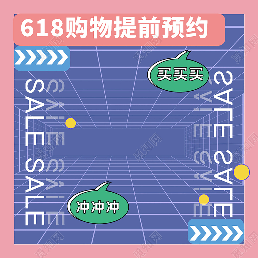 蓝色简约大气618购物节提前预约主图直通车618提前购