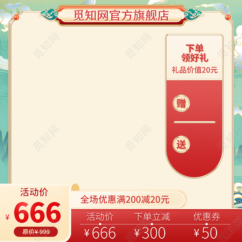 绿色简约风格主图直通车